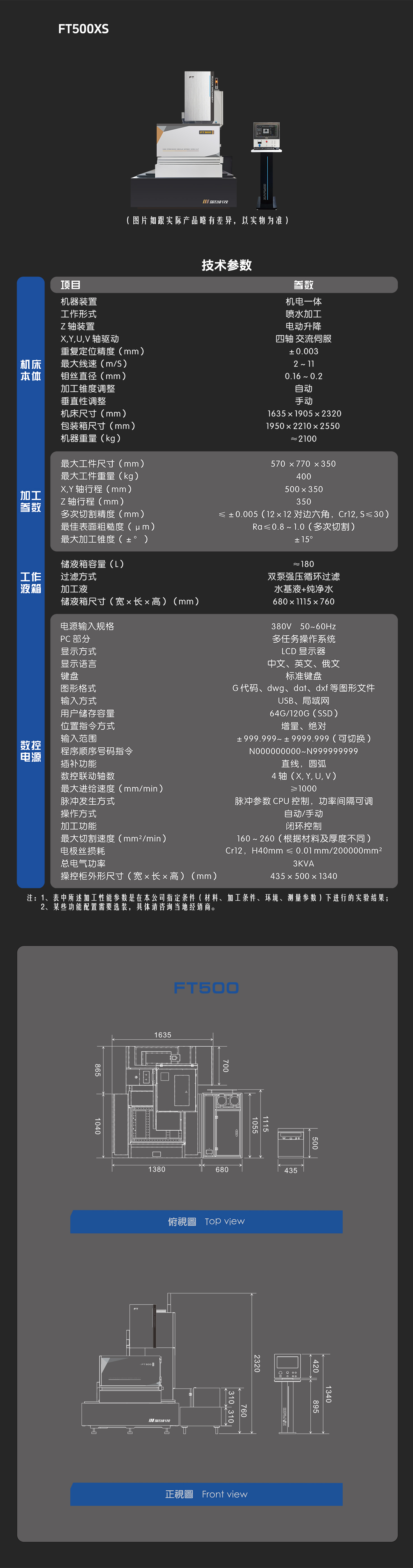 FT 500XS-中文-手机.jpg