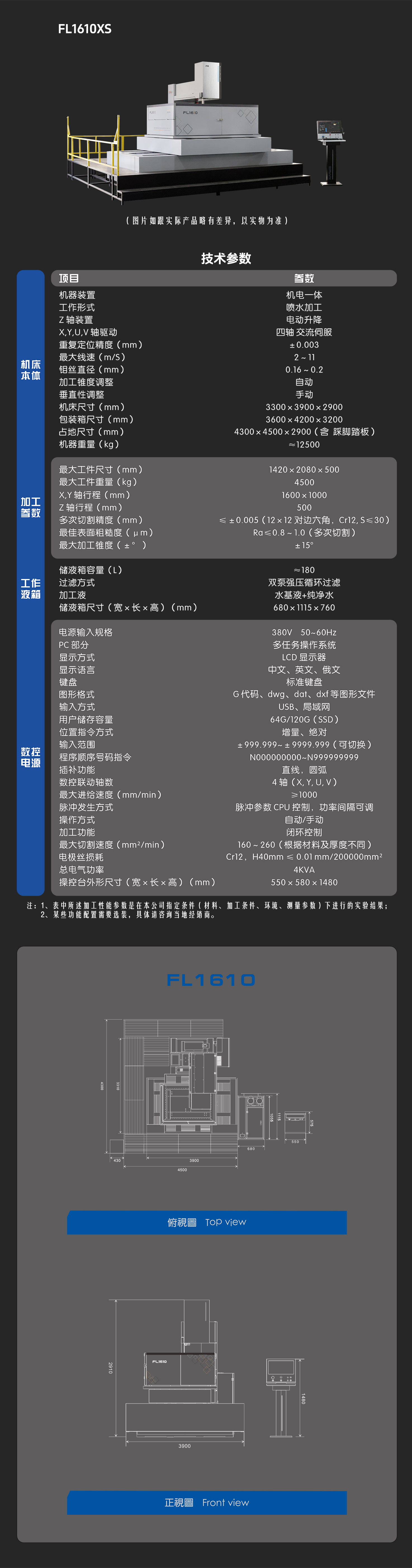 FL1610XS-中文-手机.jpg