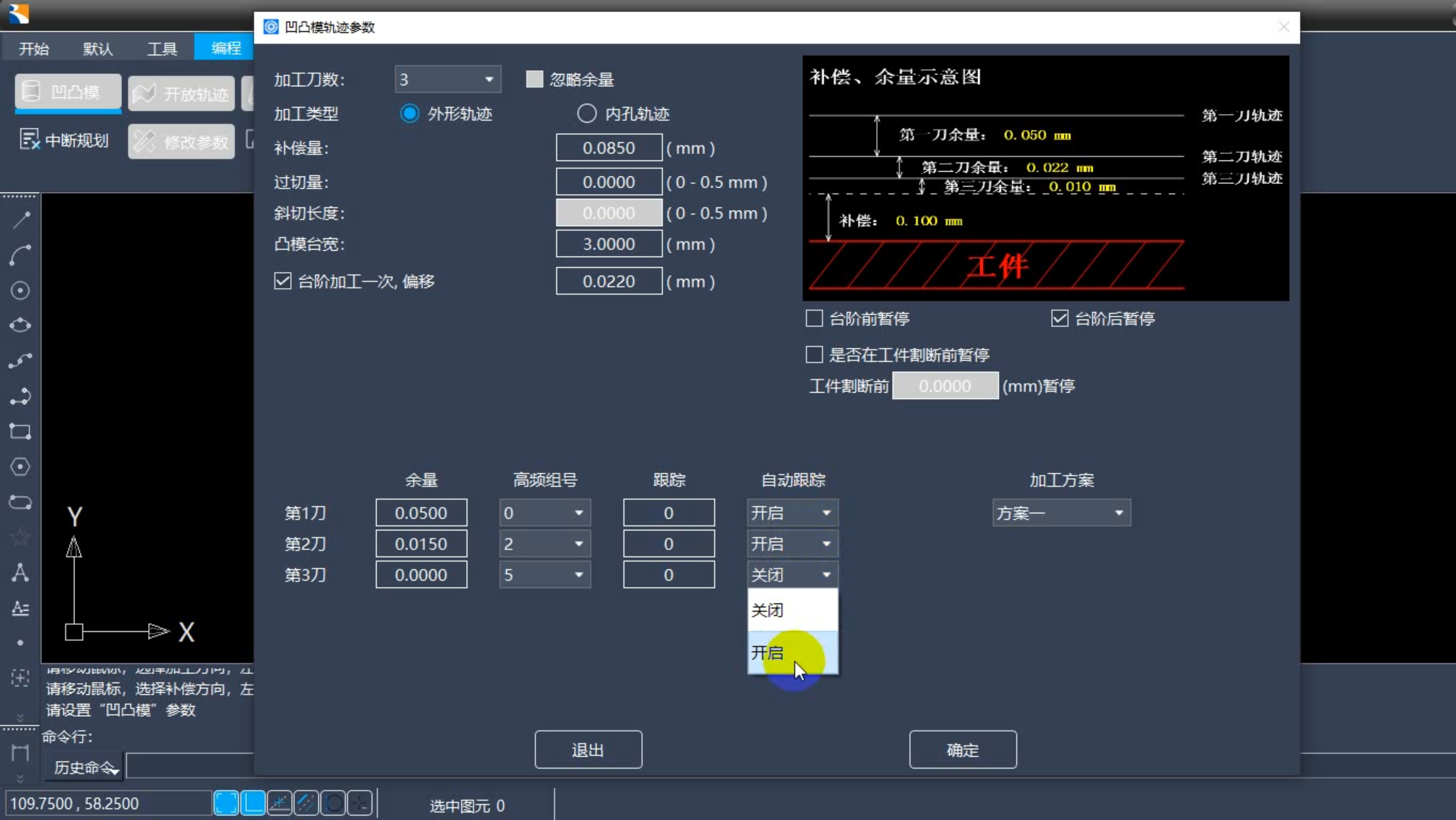 2 开启三刀自动跟踪功能.jpg 2 开启三刀自动跟踪功能.jpg